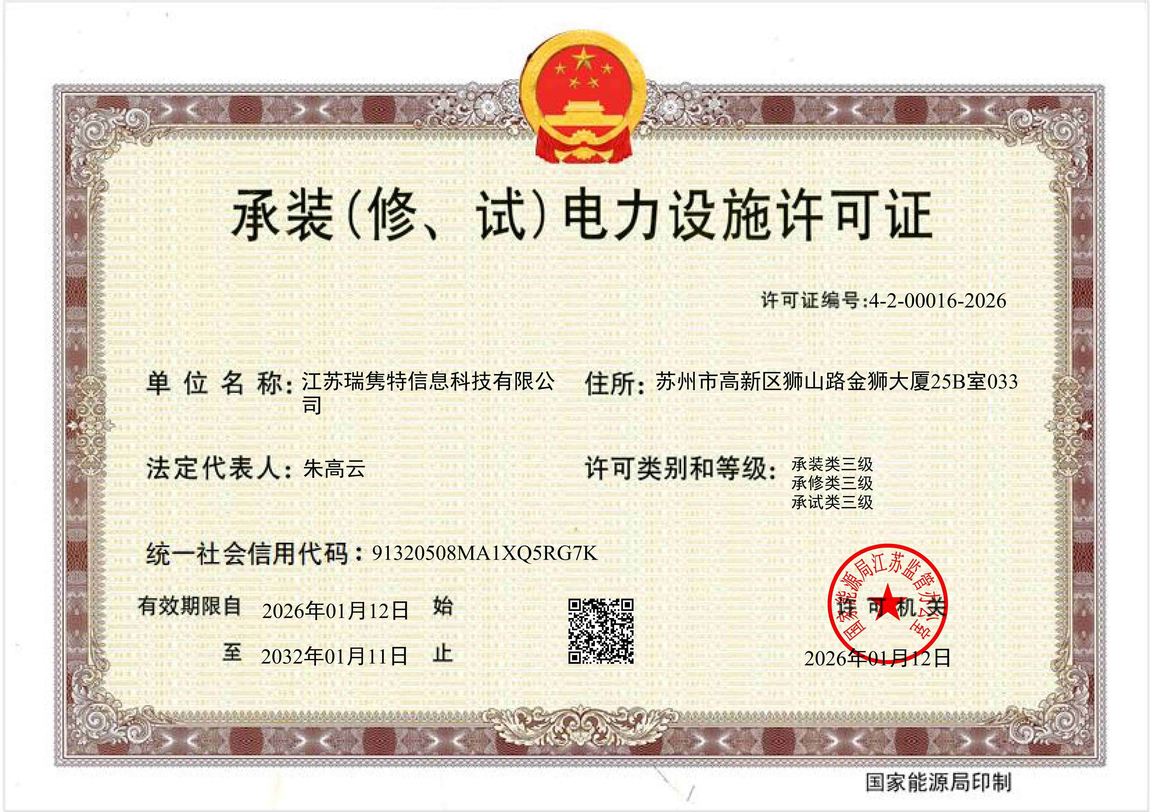 承装（修、试）电力设施许可证(1)(1).jpg